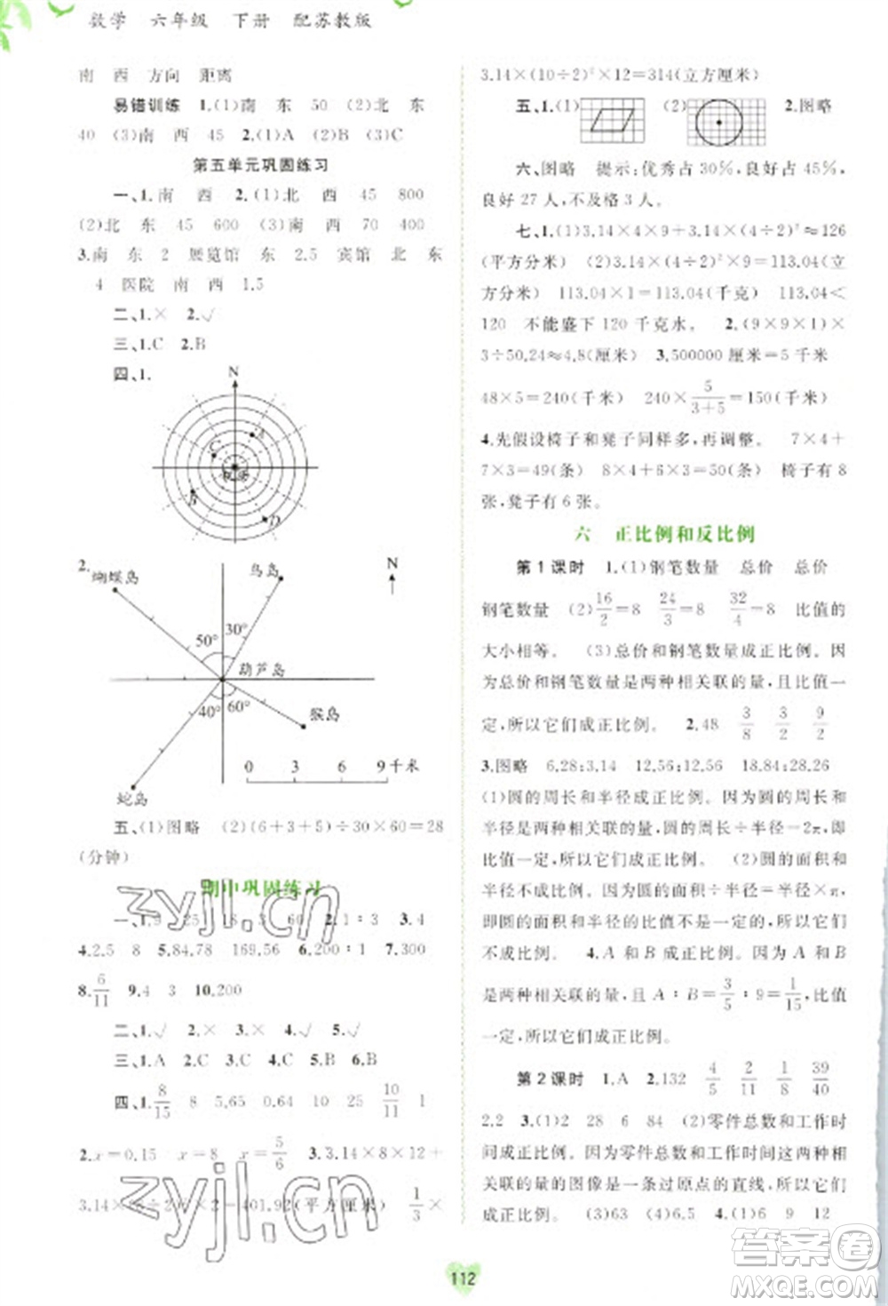 廣西教育出版社2023新課程學(xué)習(xí)與測評同步學(xué)習(xí)六年級下冊數(shù)學(xué)蘇教版參考答案