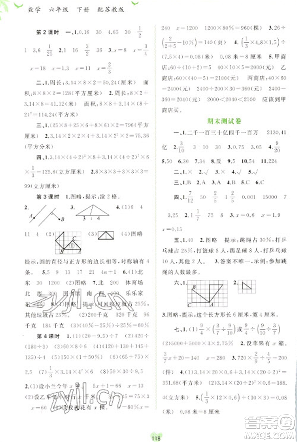 廣西教育出版社2023新課程學(xué)習(xí)與測評同步學(xué)習(xí)六年級下冊數(shù)學(xué)蘇教版參考答案