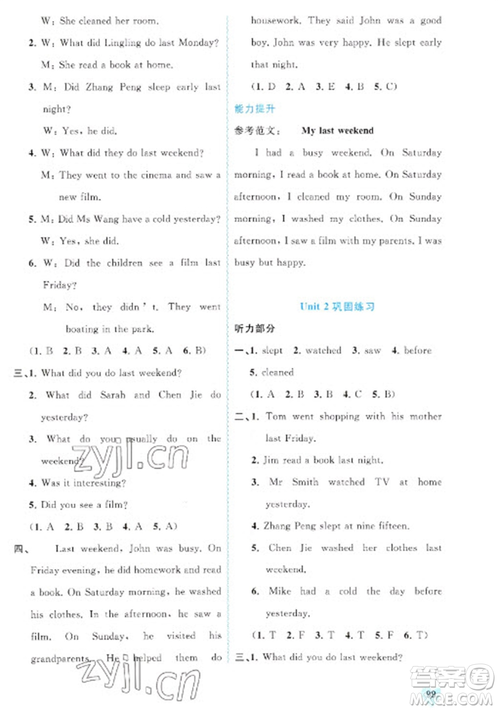 廣西教育出版社2023新課程學(xué)習(xí)與測評同步學(xué)習(xí)六年級下冊英語人教版參考答案