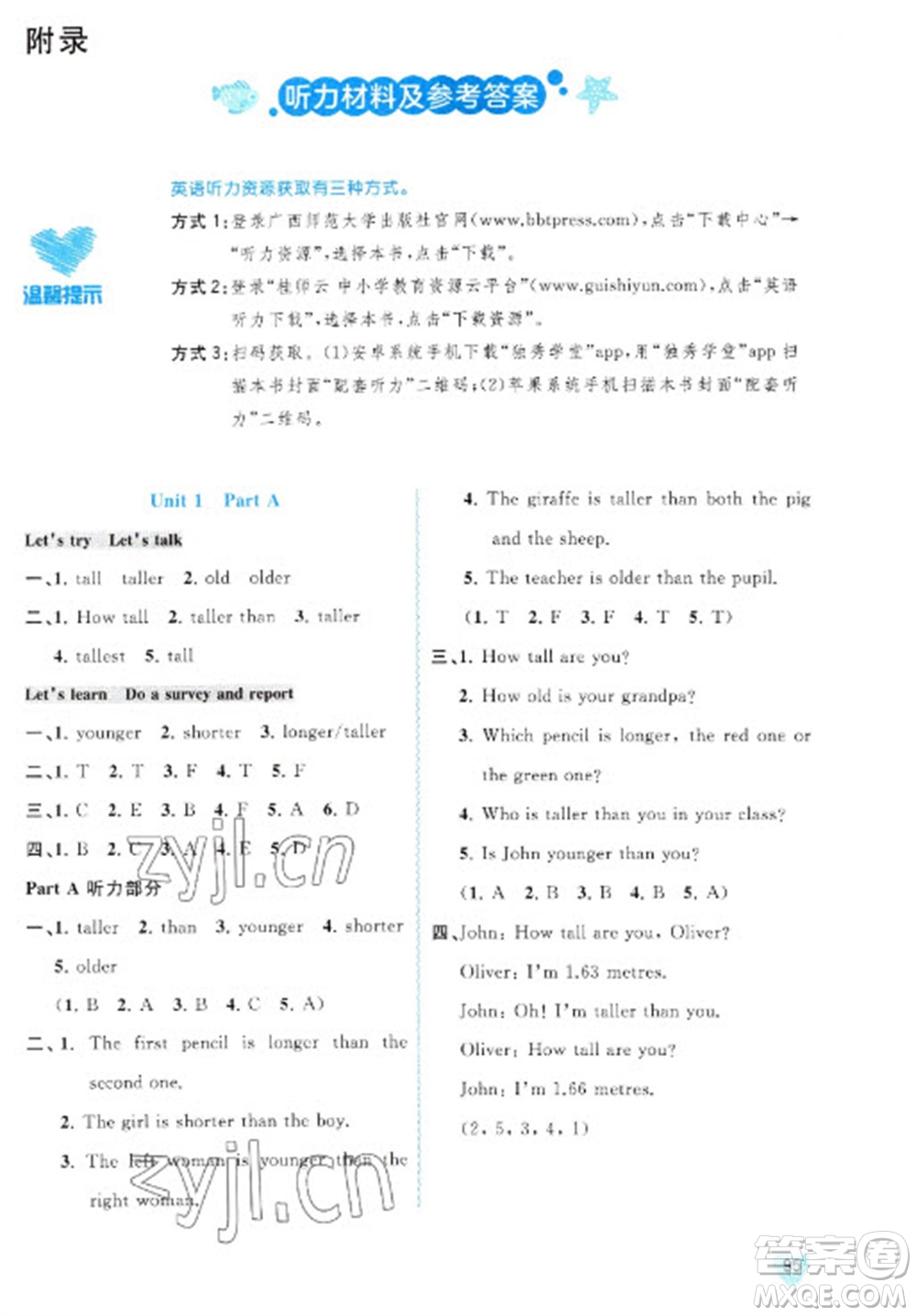 廣西教育出版社2023新課程學(xué)習(xí)與測評同步學(xué)習(xí)六年級下冊英語人教版參考答案