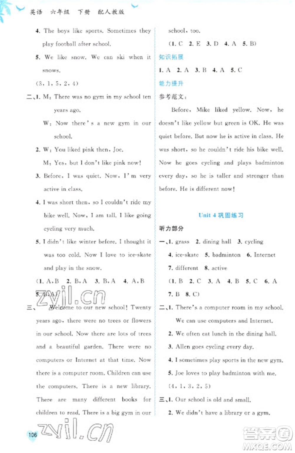 廣西教育出版社2023新課程學(xué)習(xí)與測評同步學(xué)習(xí)六年級下冊英語人教版參考答案