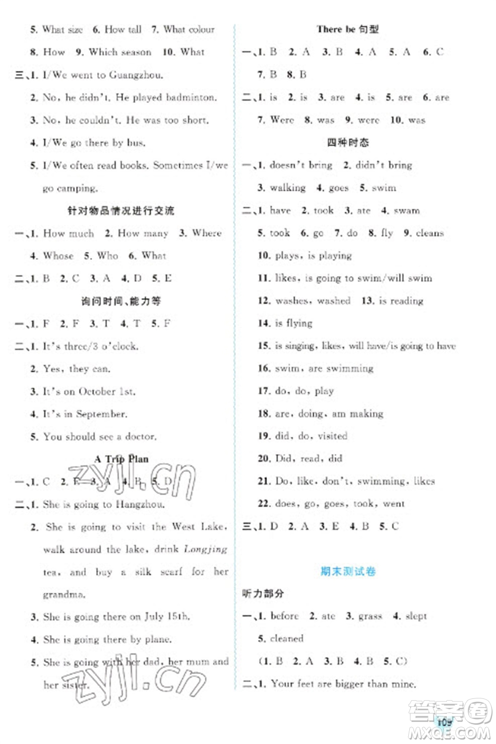 廣西教育出版社2023新課程學(xué)習(xí)與測評同步學(xué)習(xí)六年級下冊英語人教版參考答案