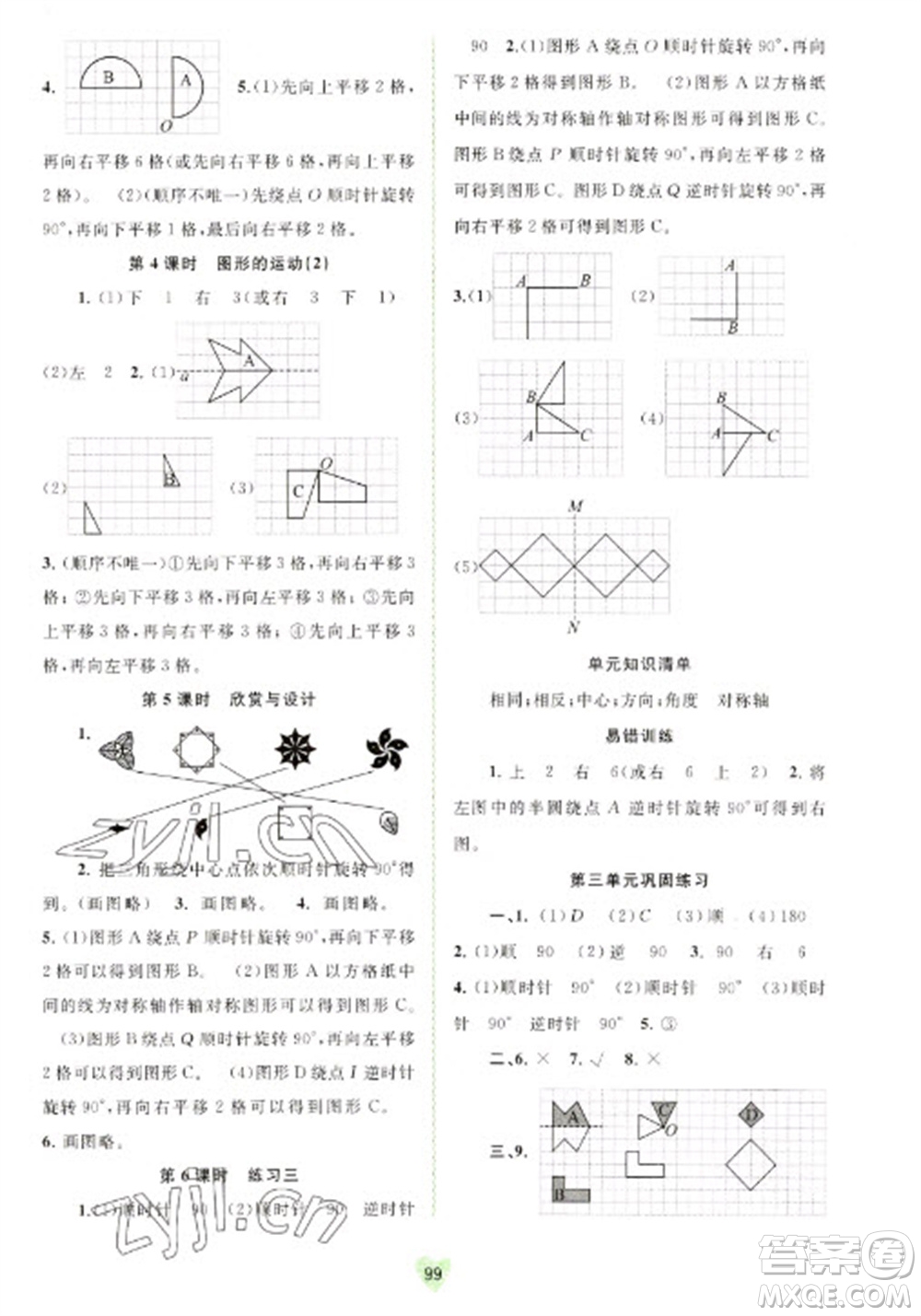 廣西教育出版社2023新課程學(xué)習(xí)與測(cè)評(píng)同步學(xué)習(xí)六年級(jí)下冊(cè)數(shù)學(xué)北師大版參考答案