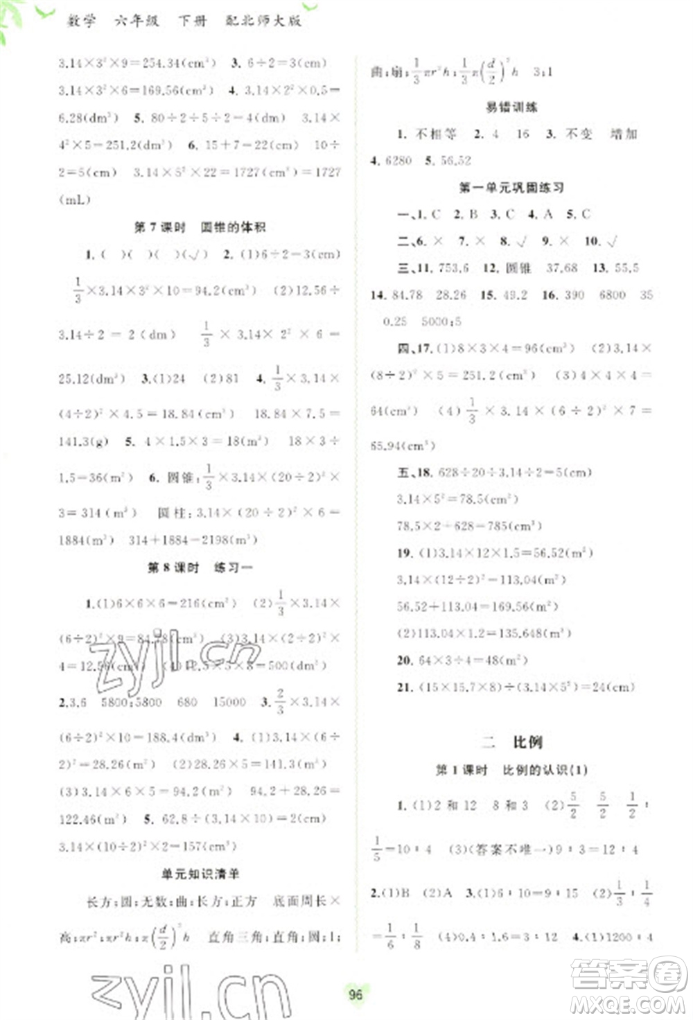 廣西教育出版社2023新課程學(xué)習(xí)與測(cè)評(píng)同步學(xué)習(xí)六年級(jí)下冊(cè)數(shù)學(xué)北師大版參考答案