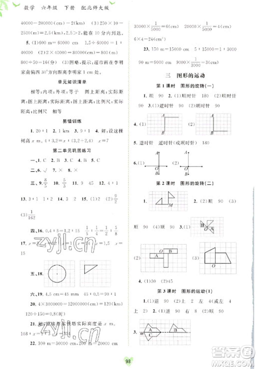 廣西教育出版社2023新課程學(xué)習(xí)與測(cè)評(píng)同步學(xué)習(xí)六年級(jí)下冊(cè)數(shù)學(xué)北師大版參考答案