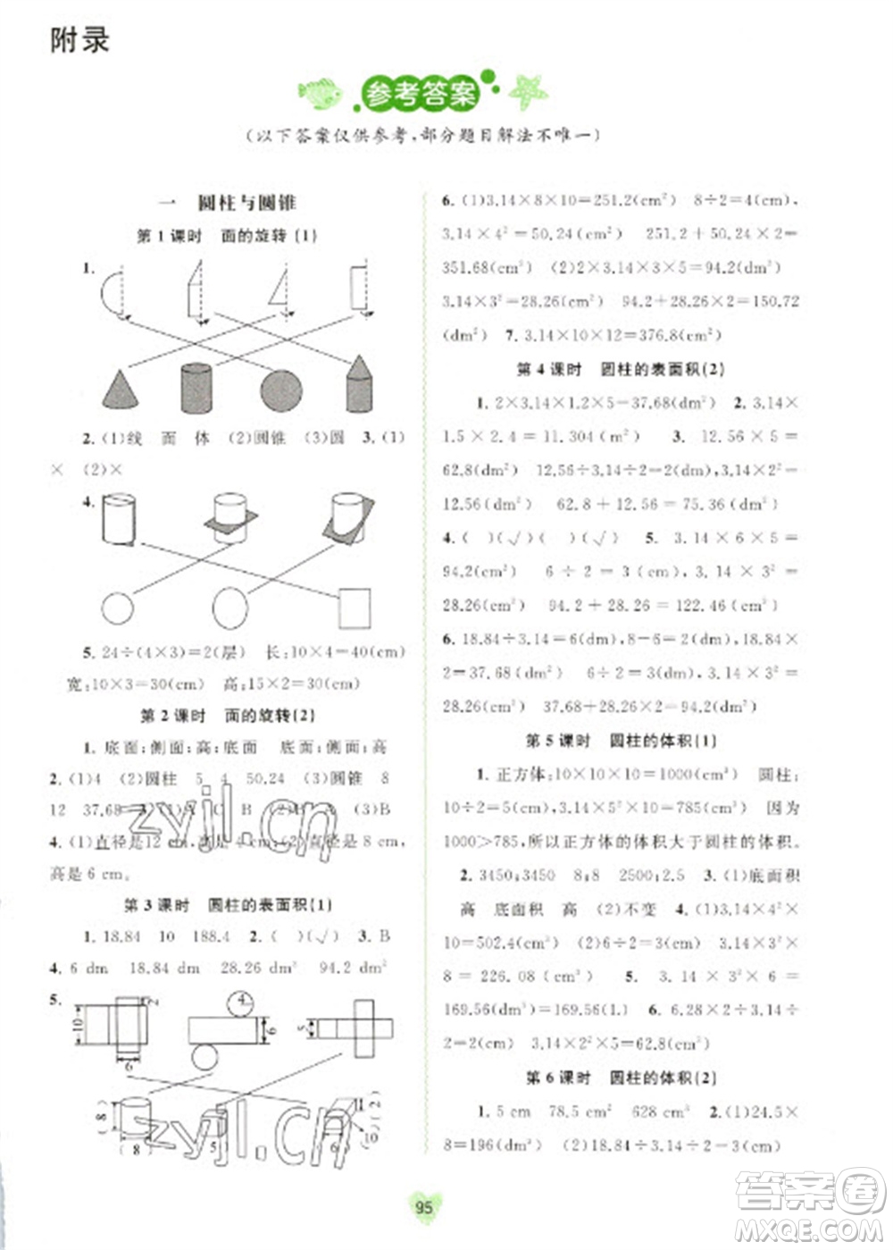 廣西教育出版社2023新課程學(xué)習(xí)與測(cè)評(píng)同步學(xué)習(xí)六年級(jí)下冊(cè)數(shù)學(xué)北師大版參考答案