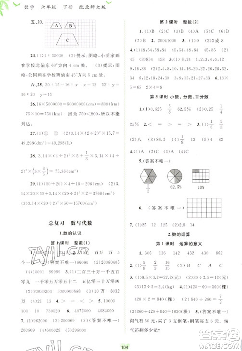 廣西教育出版社2023新課程學(xué)習(xí)與測(cè)評(píng)同步學(xué)習(xí)六年級(jí)下冊(cè)數(shù)學(xué)北師大版參考答案