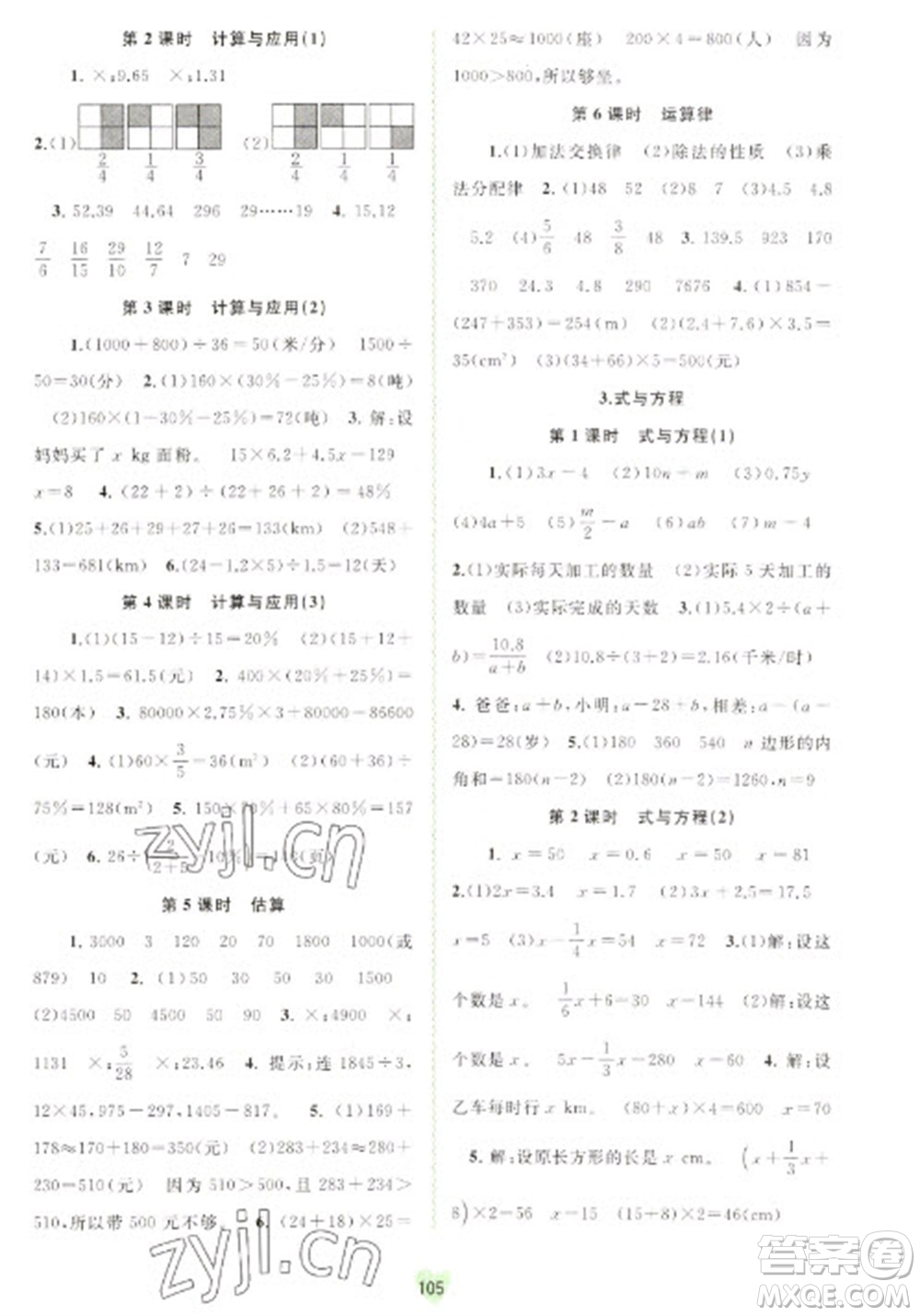 廣西教育出版社2023新課程學(xué)習(xí)與測(cè)評(píng)同步學(xué)習(xí)六年級(jí)下冊(cè)數(shù)學(xué)北師大版參考答案