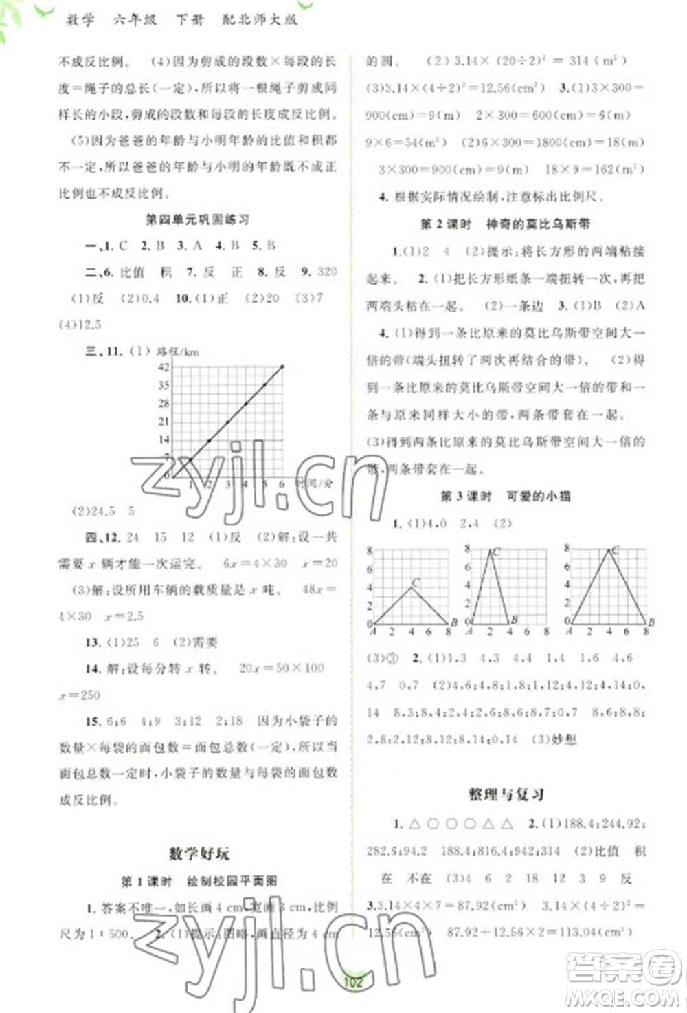 廣西教育出版社2023新課程學(xué)習(xí)與測(cè)評(píng)同步學(xué)習(xí)六年級(jí)下冊(cè)數(shù)學(xué)北師大版參考答案