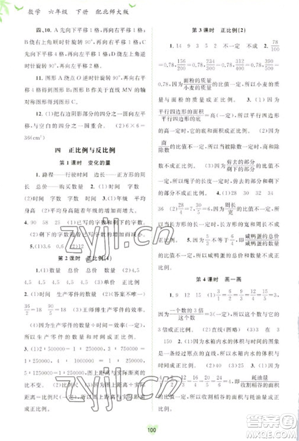 廣西教育出版社2023新課程學(xué)習(xí)與測(cè)評(píng)同步學(xué)習(xí)六年級(jí)下冊(cè)數(shù)學(xué)北師大版參考答案