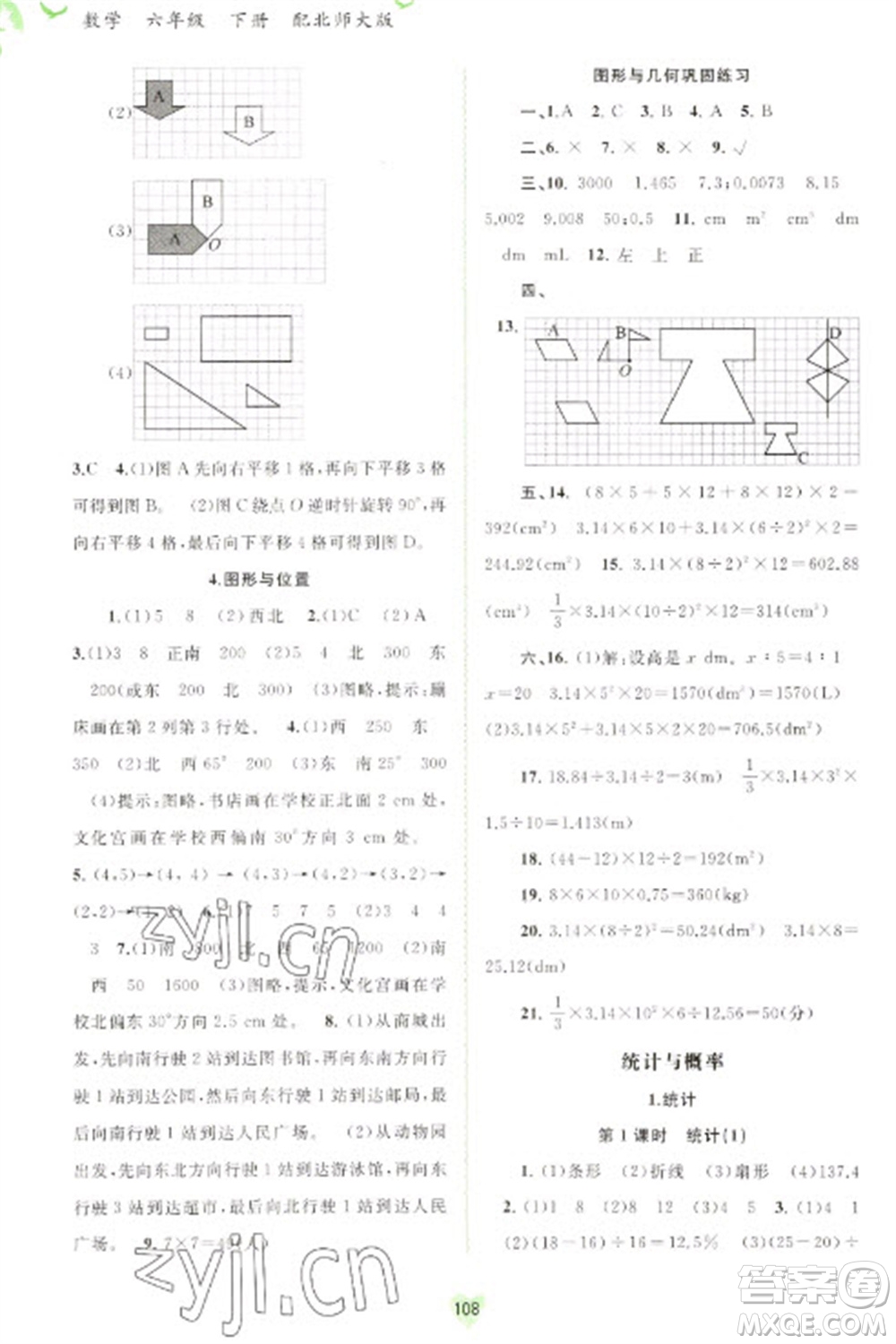 廣西教育出版社2023新課程學(xué)習(xí)與測(cè)評(píng)同步學(xué)習(xí)六年級(jí)下冊(cè)數(shù)學(xué)北師大版參考答案