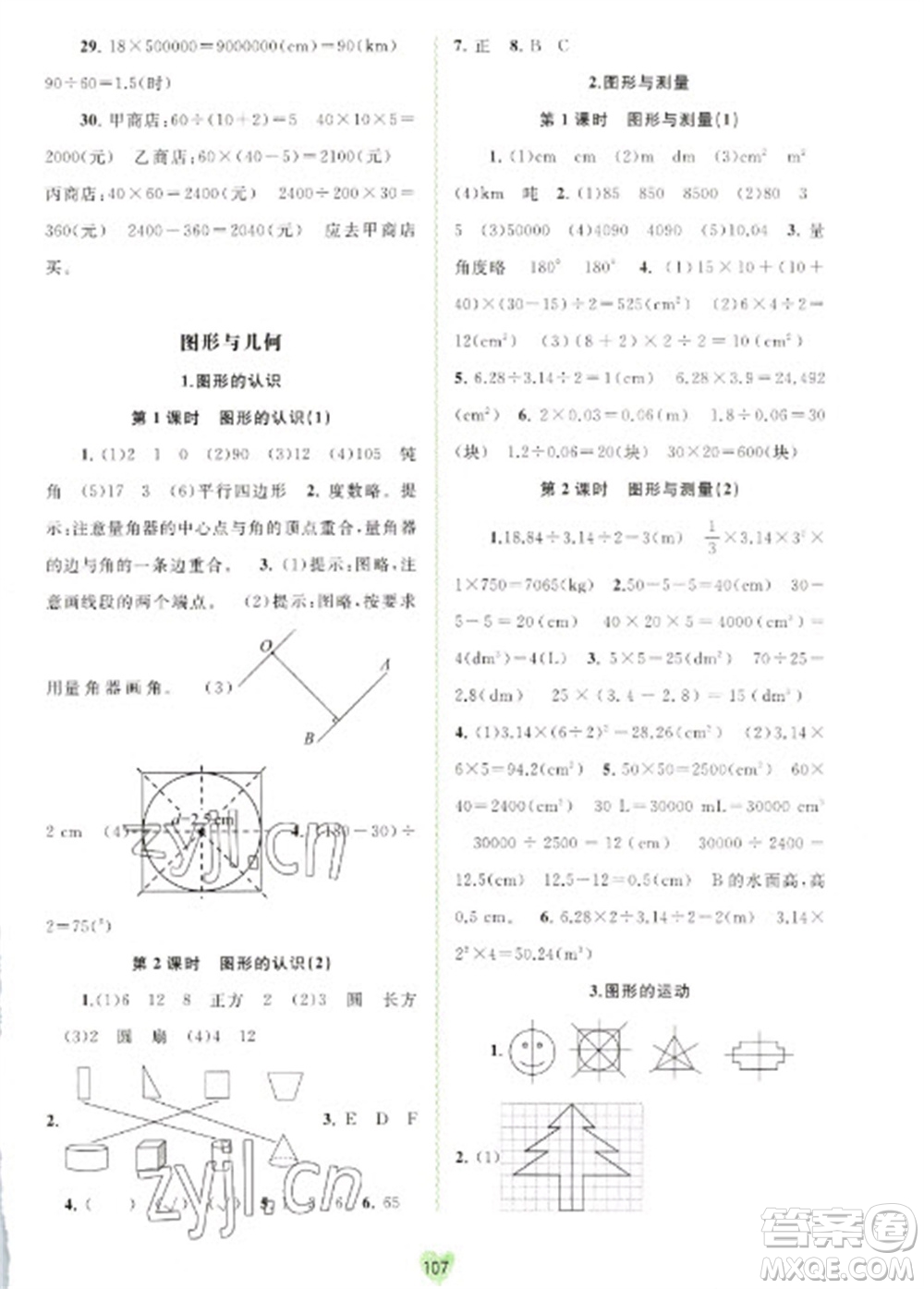 廣西教育出版社2023新課程學(xué)習(xí)與測(cè)評(píng)同步學(xué)習(xí)六年級(jí)下冊(cè)數(shù)學(xué)北師大版參考答案