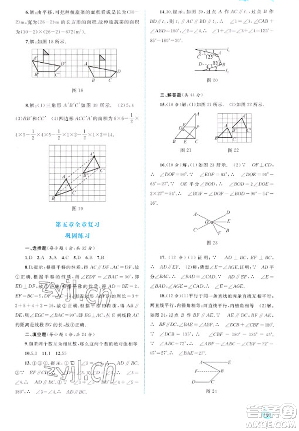 廣西教育出版社2023新課程學習與測評同步學習七年級下冊數(shù)學人教版參考答案