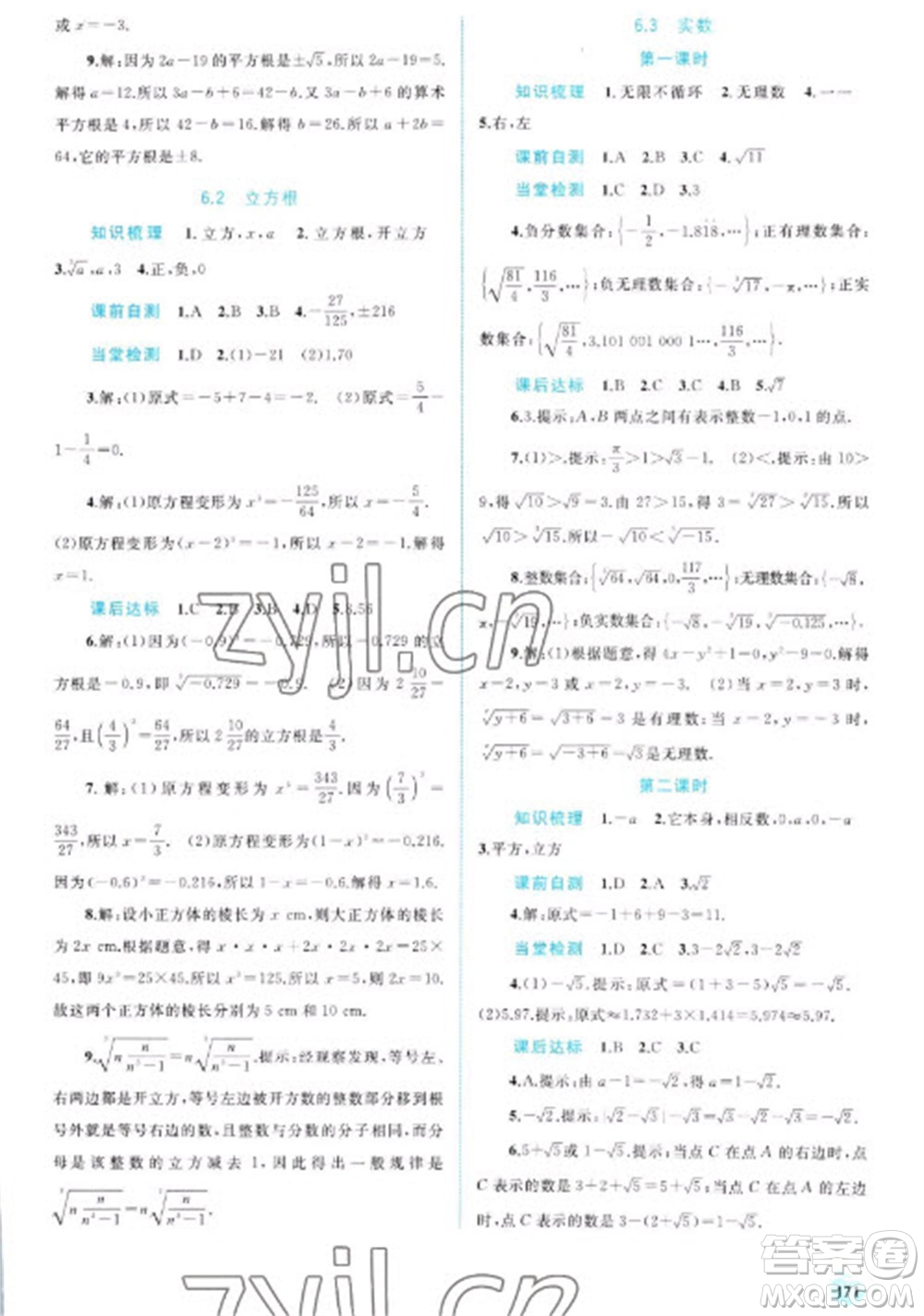 廣西教育出版社2023新課程學習與測評同步學習七年級下冊數(shù)學人教版參考答案