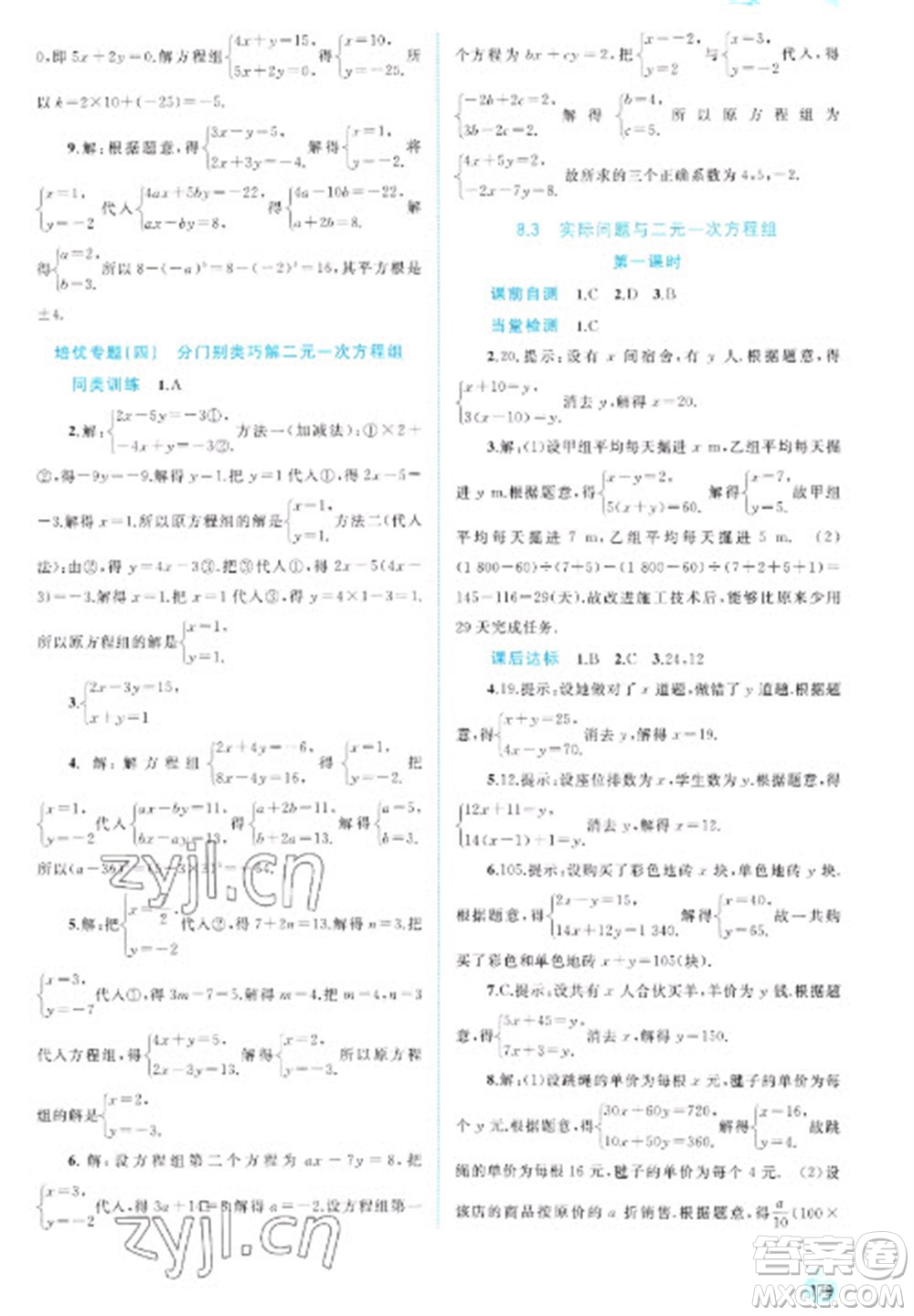 廣西教育出版社2023新課程學習與測評同步學習七年級下冊數(shù)學人教版參考答案