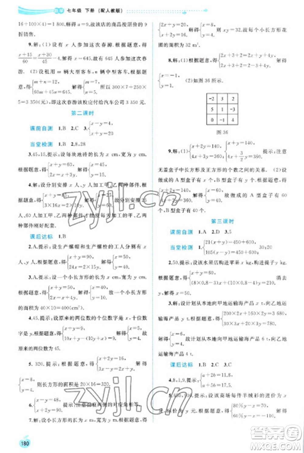 廣西教育出版社2023新課程學習與測評同步學習七年級下冊數(shù)學人教版參考答案