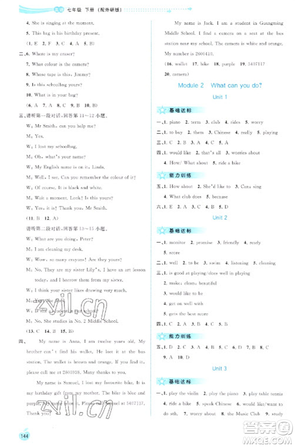 廣西教育出版社2023新課程學(xué)習(xí)與測(cè)評(píng)同步學(xué)習(xí)七年級(jí)下冊(cè)英語(yǔ)外研版參考答案