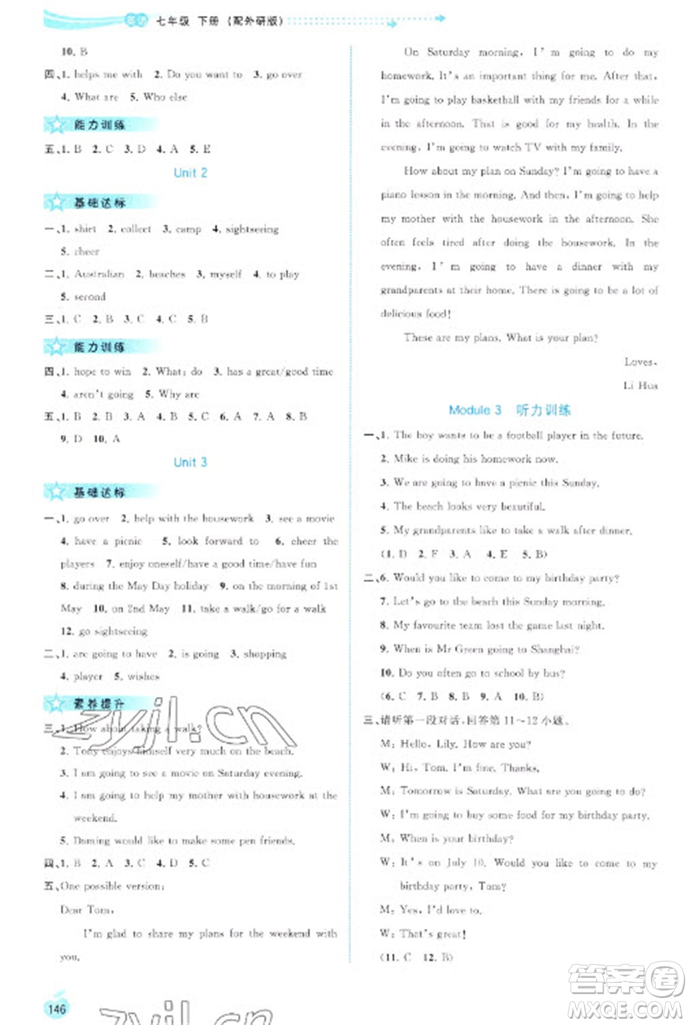 廣西教育出版社2023新課程學(xué)習(xí)與測(cè)評(píng)同步學(xué)習(xí)七年級(jí)下冊(cè)英語(yǔ)外研版參考答案