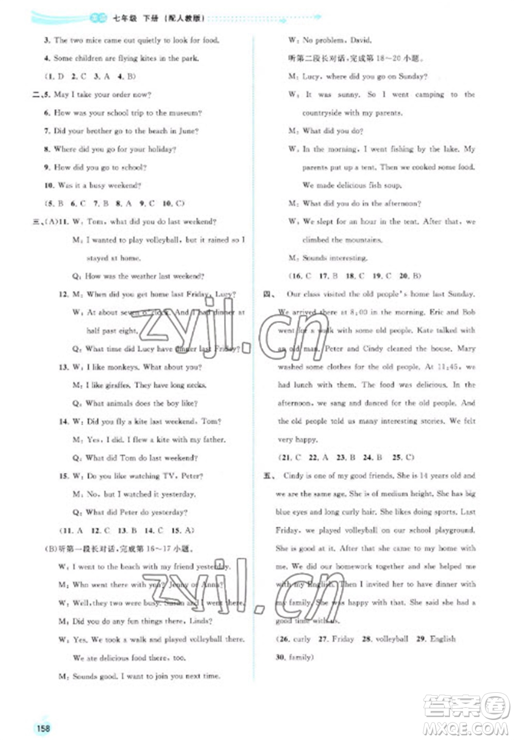 廣西教育出版社2023新課程學(xué)習(xí)與測(cè)評(píng)同步學(xué)習(xí)七年級(jí)下冊(cè)英語(yǔ)人教版參考答案