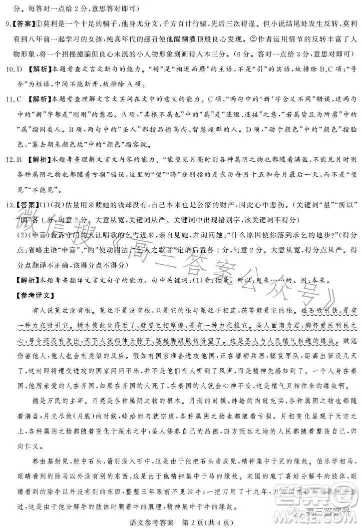 湘豫名校聯(lián)考2023年2月高三春季入學(xué)摸底語文試卷答案