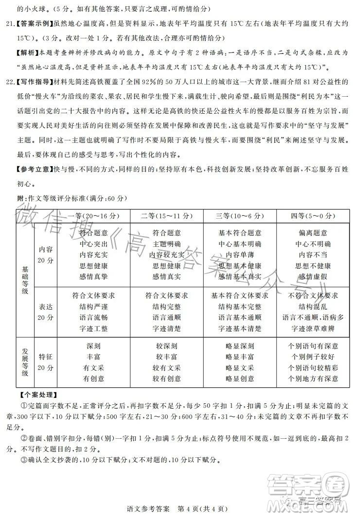 湘豫名校聯(lián)考2023年2月高三春季入學(xué)摸底語文試卷答案