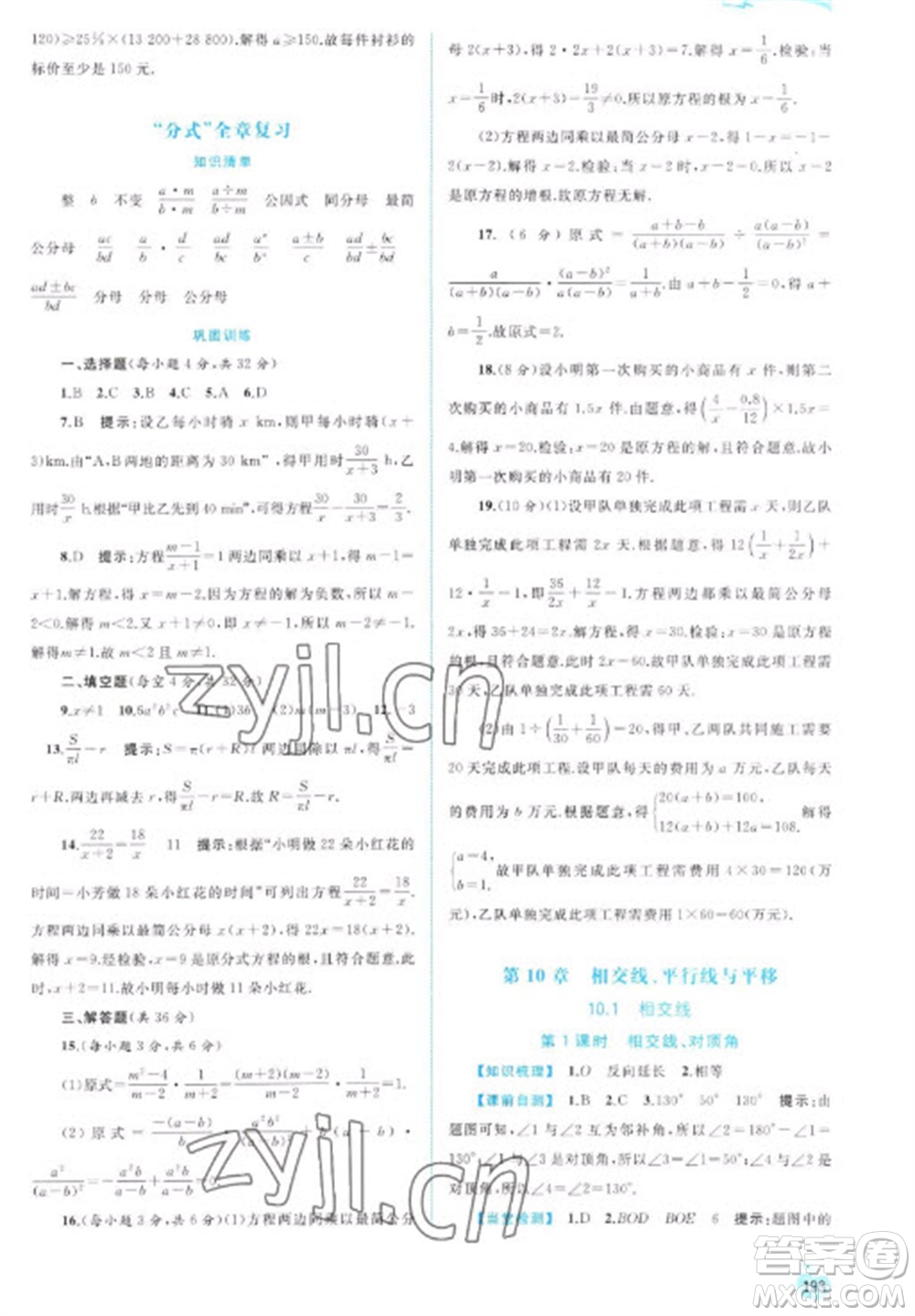 廣西教育出版社2023新課程學習與測評同步學習七年級下冊數(shù)學滬科版參考答案