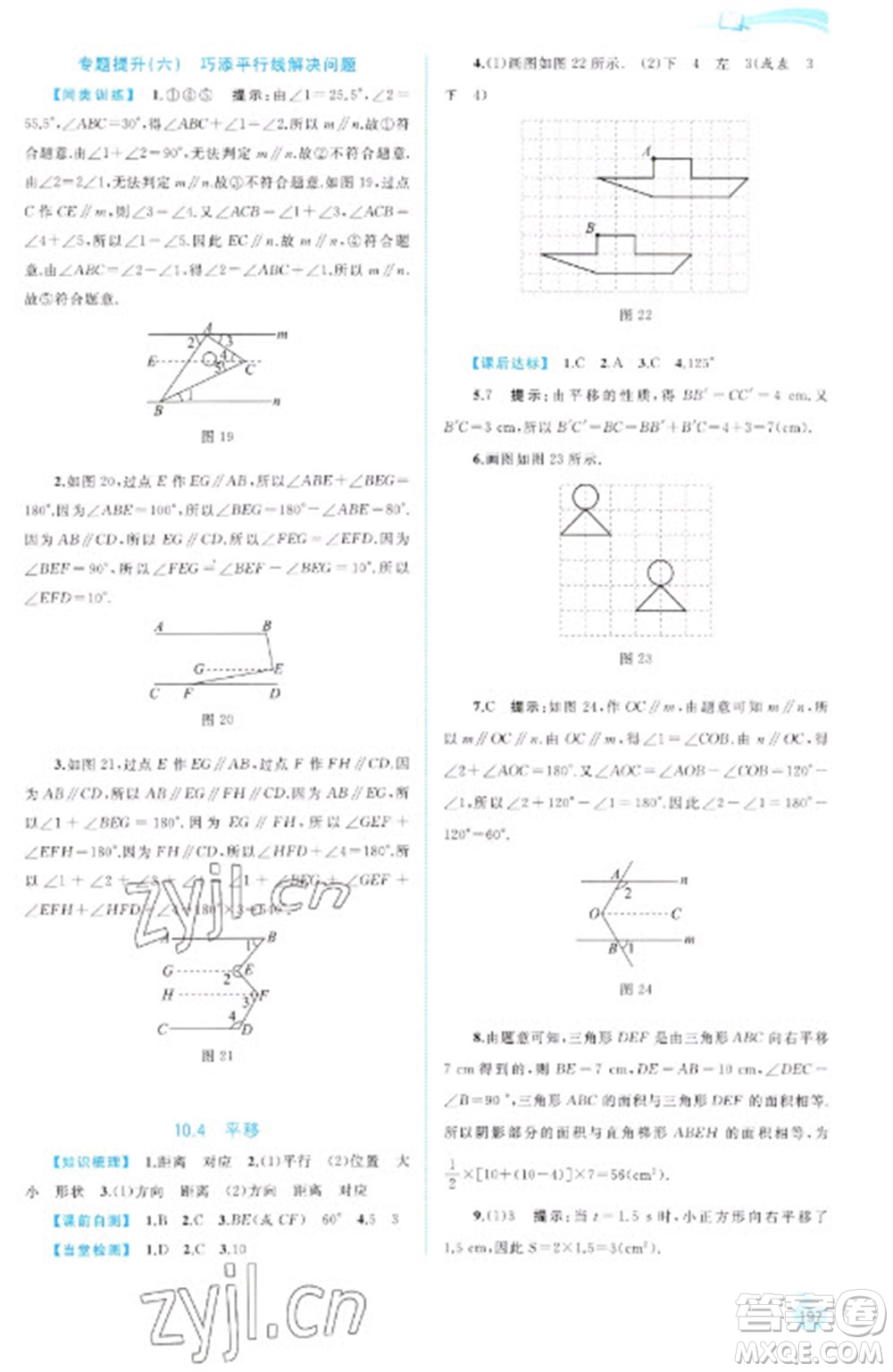 廣西教育出版社2023新課程學習與測評同步學習七年級下冊數(shù)學滬科版參考答案