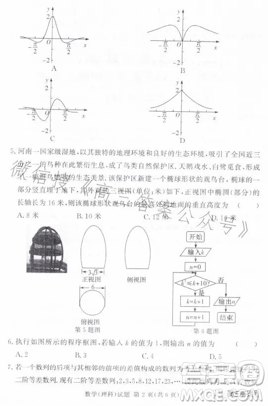 湘豫名校聯(lián)考2023年2月高三春季入學摸底考試理科數(shù)學試卷答案