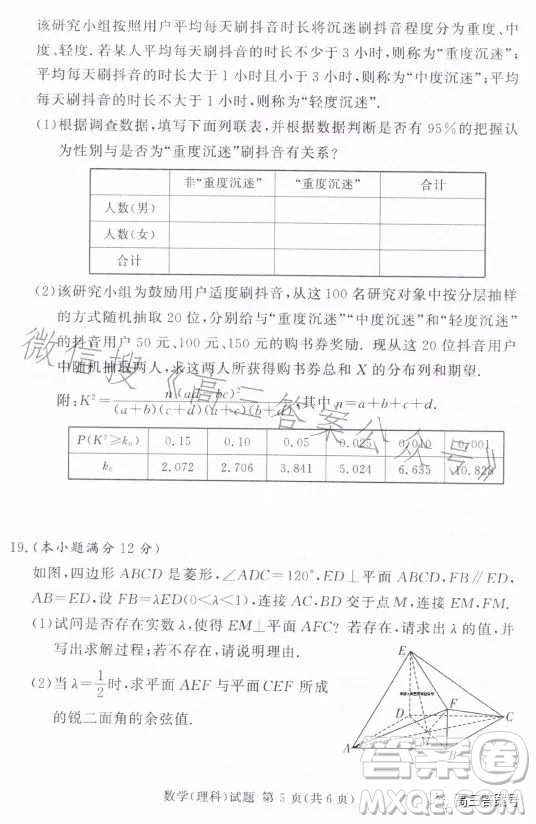 湘豫名校聯(lián)考2023年2月高三春季入學摸底考試理科數(shù)學試卷答案