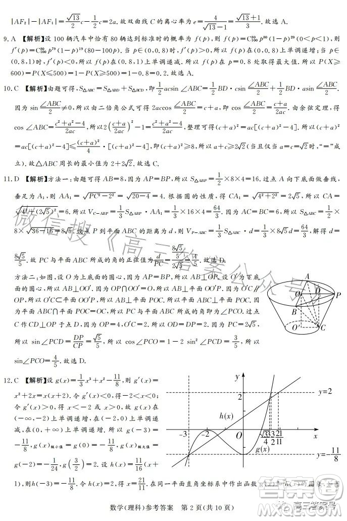 湘豫名校聯(lián)考2023年2月高三春季入學摸底考試理科數(shù)學試卷答案