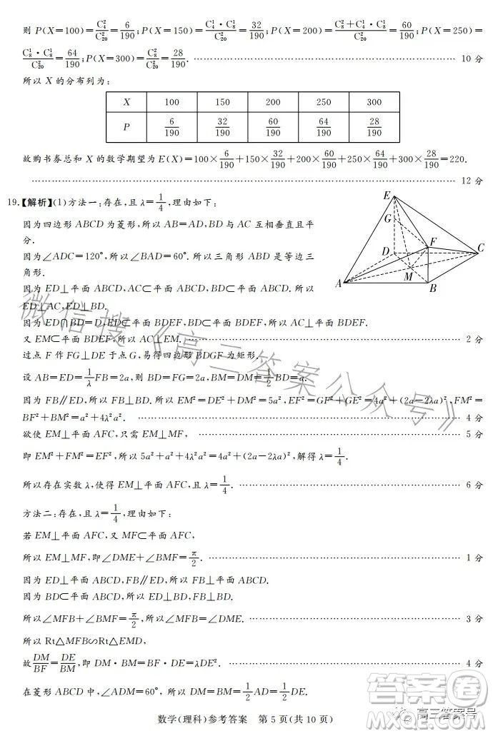 湘豫名校聯(lián)考2023年2月高三春季入學摸底考試理科數(shù)學試卷答案