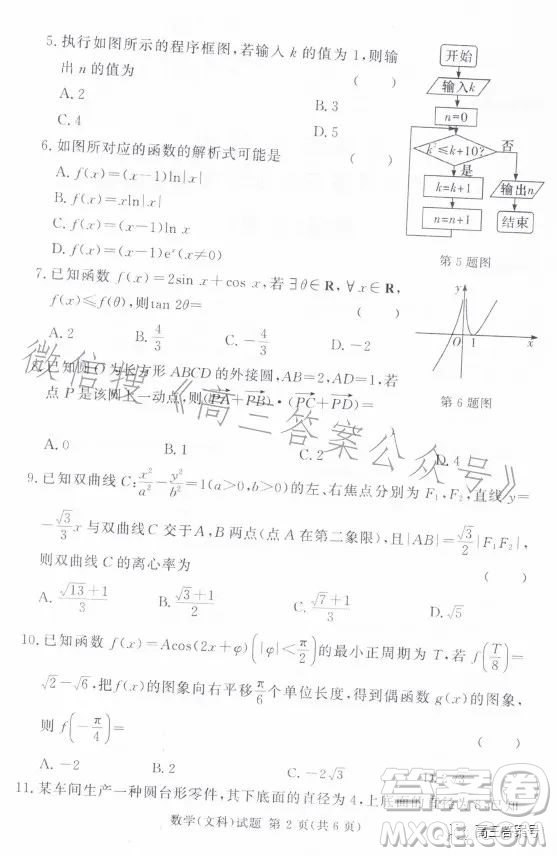 湘豫名校聯(lián)考2023年2月高三春季入學(xué)摸底考試文科數(shù)學(xué)試卷答案