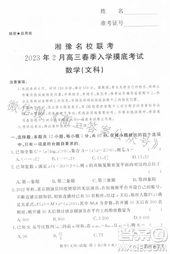 湘豫名校聯(lián)考2023年2月高三春季入學(xué)摸底考試文科數(shù)學(xué)試卷答案