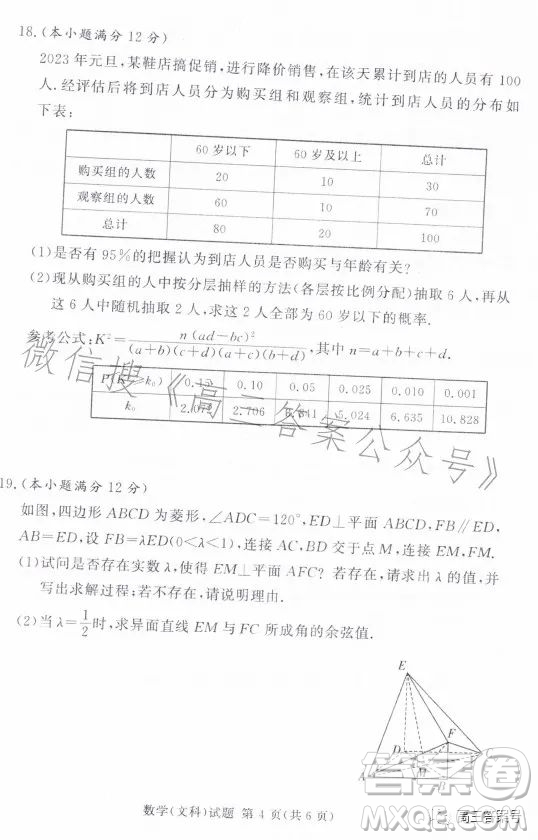 湘豫名校聯(lián)考2023年2月高三春季入學(xué)摸底考試文科數(shù)學(xué)試卷答案