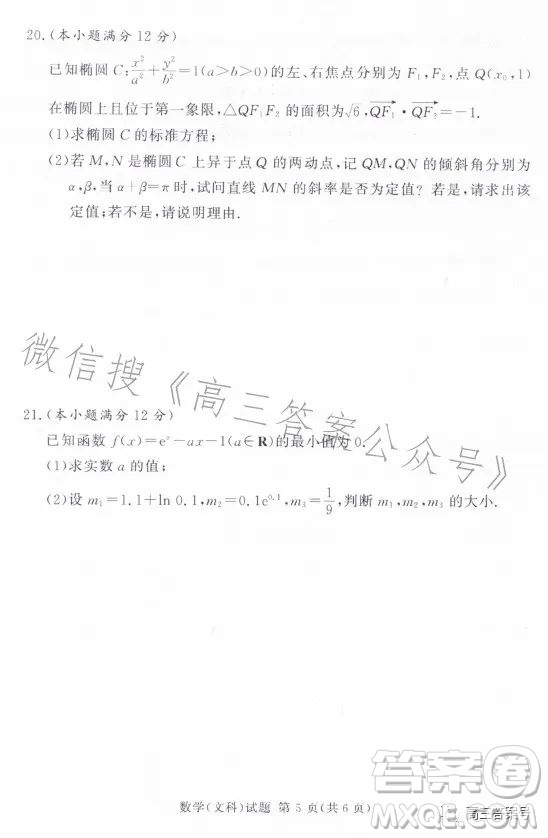 湘豫名校聯(lián)考2023年2月高三春季入學(xué)摸底考試文科數(shù)學(xué)試卷答案