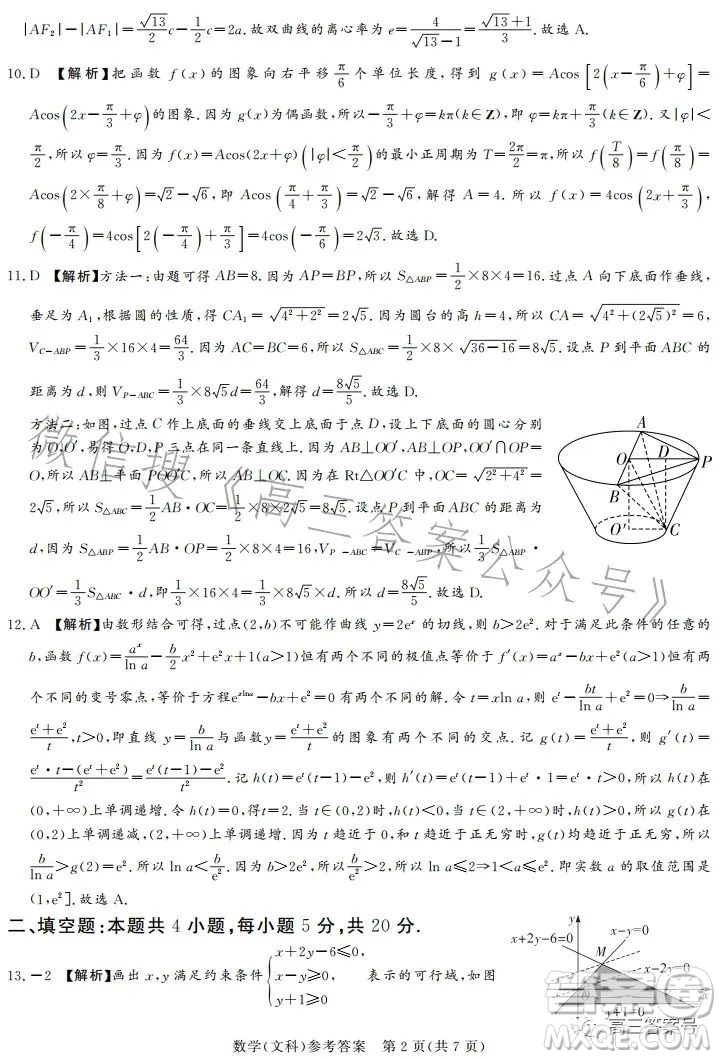 湘豫名校聯(lián)考2023年2月高三春季入學(xué)摸底考試文科數(shù)學(xué)試卷答案