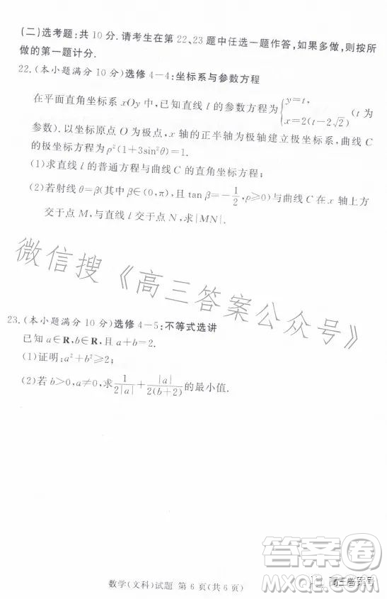 湘豫名校聯(lián)考2023年2月高三春季入學(xué)摸底考試文科數(shù)學(xué)試卷答案