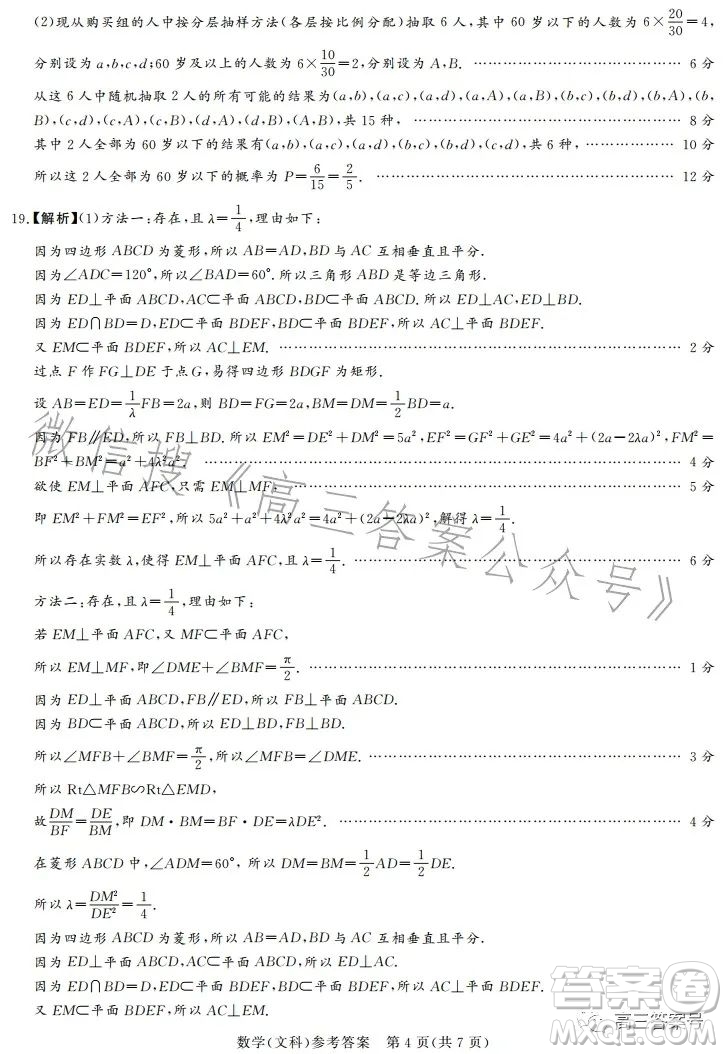 湘豫名校聯(lián)考2023年2月高三春季入學(xué)摸底考試文科數(shù)學(xué)試卷答案