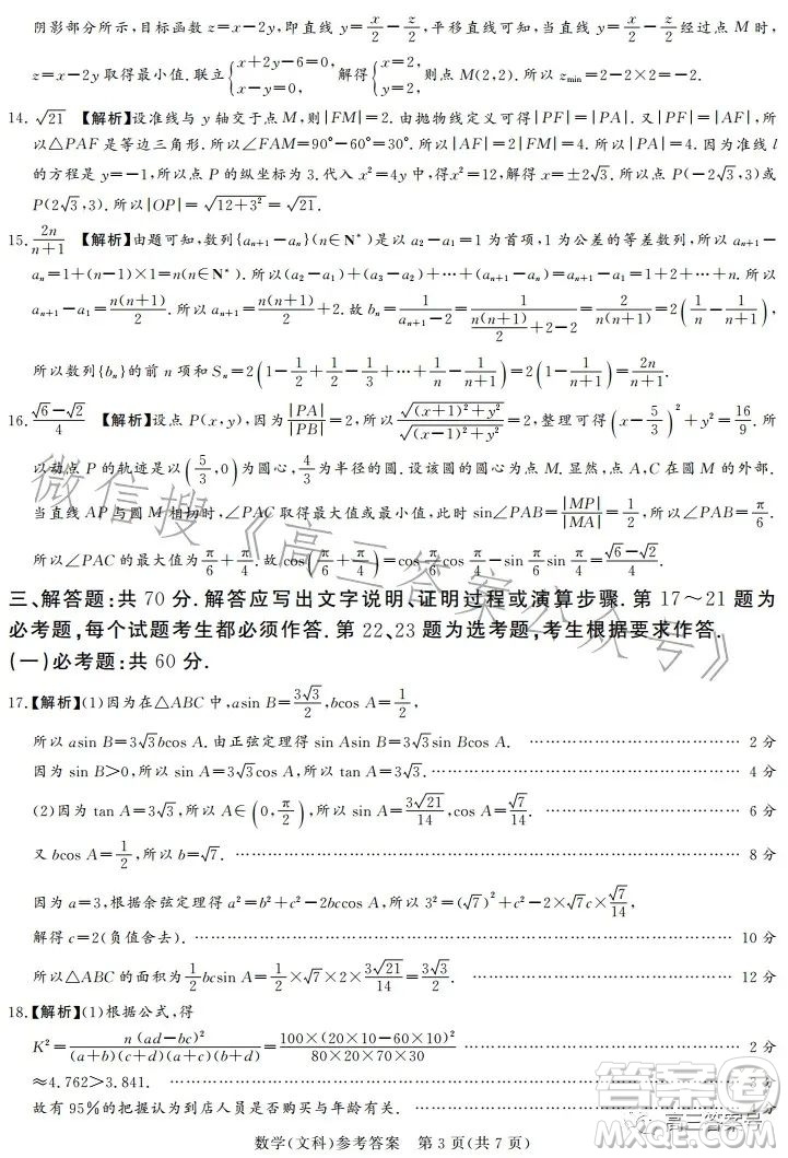 湘豫名校聯(lián)考2023年2月高三春季入學(xué)摸底考試文科數(shù)學(xué)試卷答案