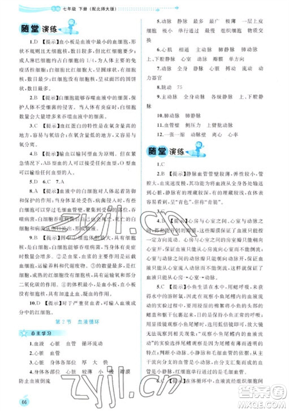 廣西教育出版社2023新課程學(xué)習(xí)與測(cè)評(píng)同步學(xué)習(xí)七年級(jí)下冊(cè)生物北師大版參考答案