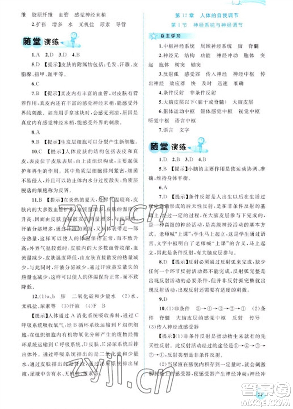 廣西教育出版社2023新課程學(xué)習(xí)與測(cè)評(píng)同步學(xué)習(xí)七年級(jí)下冊(cè)生物北師大版參考答案