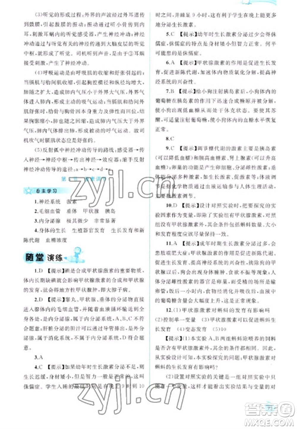 廣西教育出版社2023新課程學(xué)習(xí)與測(cè)評(píng)同步學(xué)習(xí)七年級(jí)下冊(cè)生物北師大版參考答案