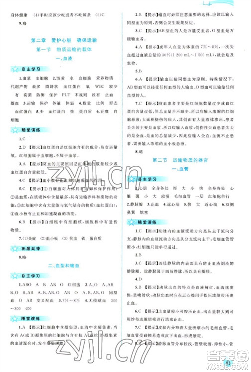 廣西教育出版社2023新課程學(xué)習(xí)與測(cè)評(píng)同步學(xué)習(xí)七年級(jí)下冊(cè)生物冀少版參考答案