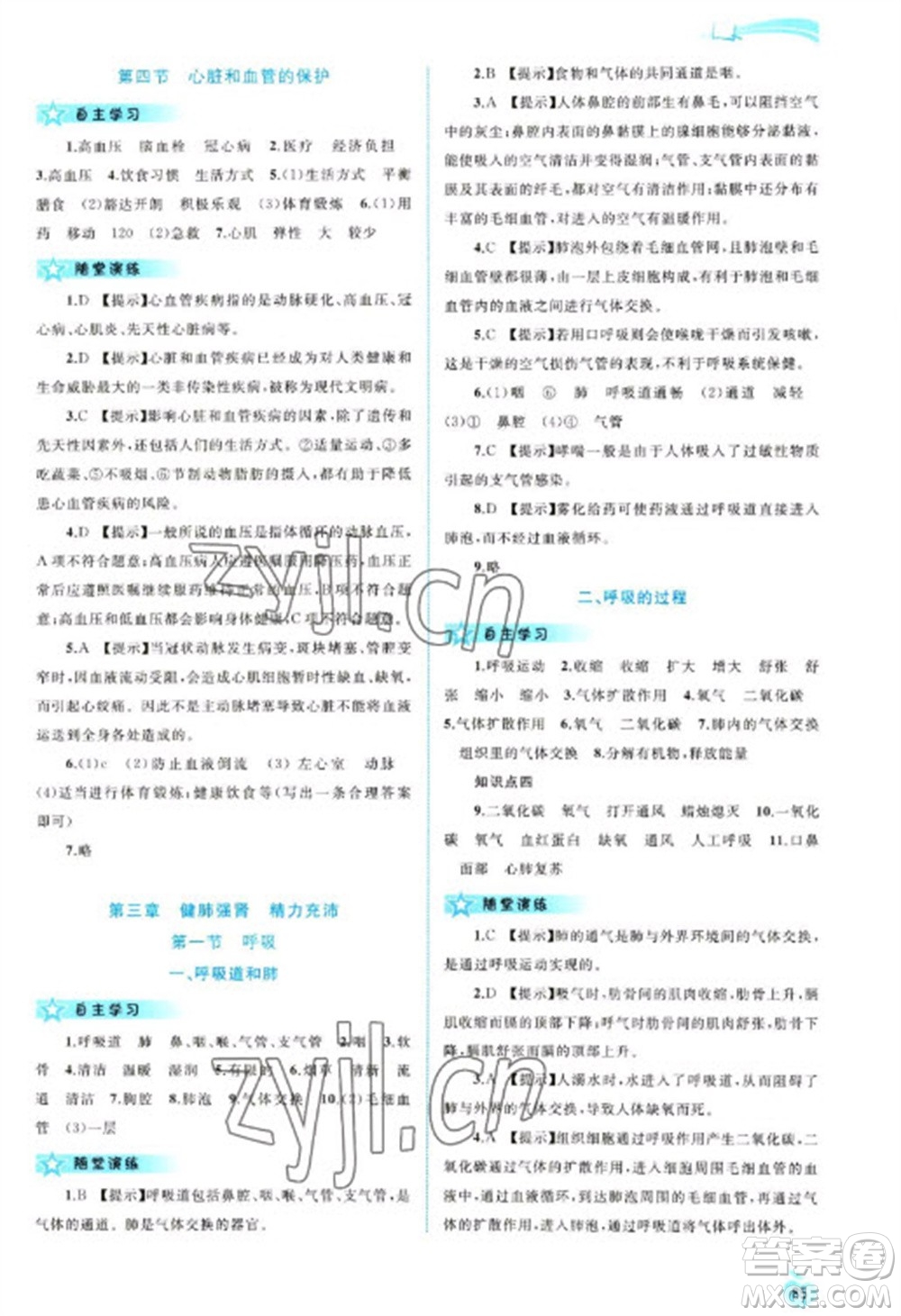 廣西教育出版社2023新課程學(xué)習(xí)與測(cè)評(píng)同步學(xué)習(xí)七年級(jí)下冊(cè)生物冀少版參考答案