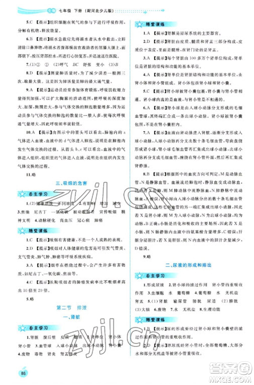 廣西教育出版社2023新課程學(xué)習(xí)與測(cè)評(píng)同步學(xué)習(xí)七年級(jí)下冊(cè)生物冀少版參考答案