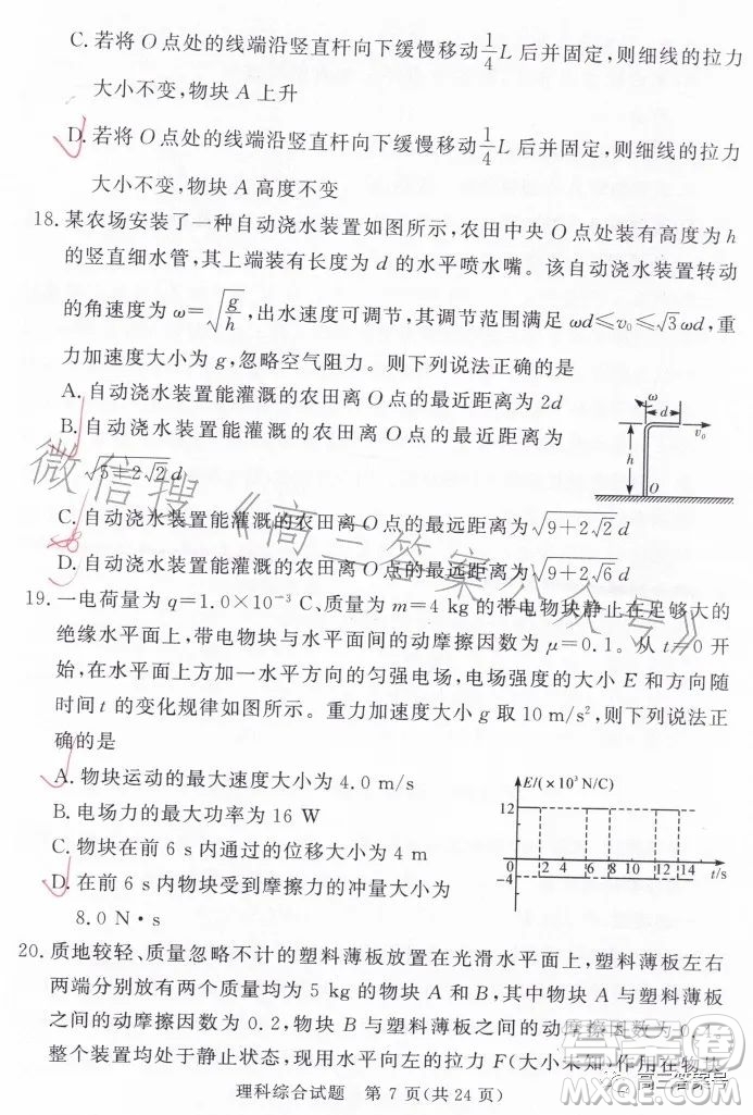 湘豫名校聯(lián)考2023年2月高三春季入學(xué)摸底考試?yán)砜凭C合試卷答案