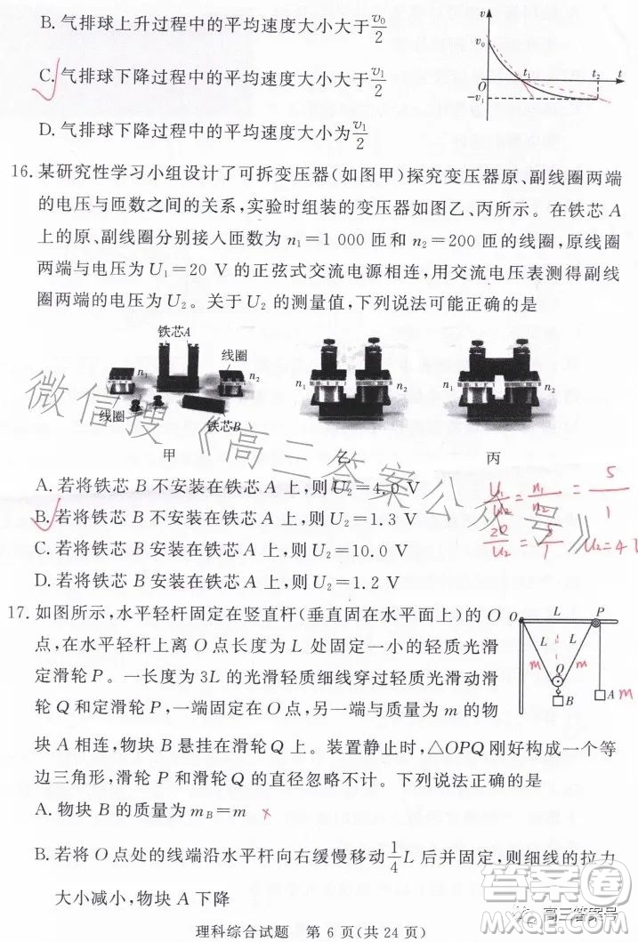 湘豫名校聯(lián)考2023年2月高三春季入學(xué)摸底考試?yán)砜凭C合試卷答案