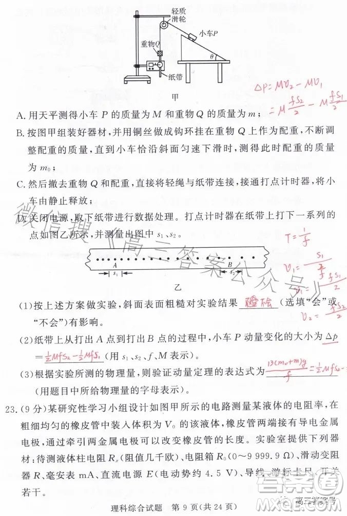 湘豫名校聯(lián)考2023年2月高三春季入學(xué)摸底考試?yán)砜凭C合試卷答案