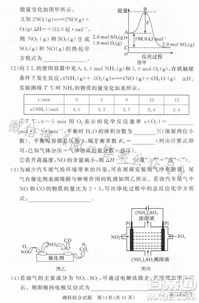 湘豫名校聯(lián)考2023年2月高三春季入學(xué)摸底考試?yán)砜凭C合試卷答案