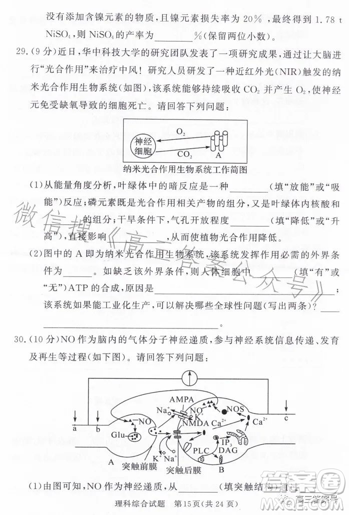 湘豫名校聯(lián)考2023年2月高三春季入學(xué)摸底考試?yán)砜凭C合試卷答案